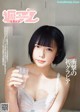 ANO あの, Weekly Playboy 2019 No.11 (週刊プレイボーイ 2019年11号) P5 No.29b0fa Image No. 7